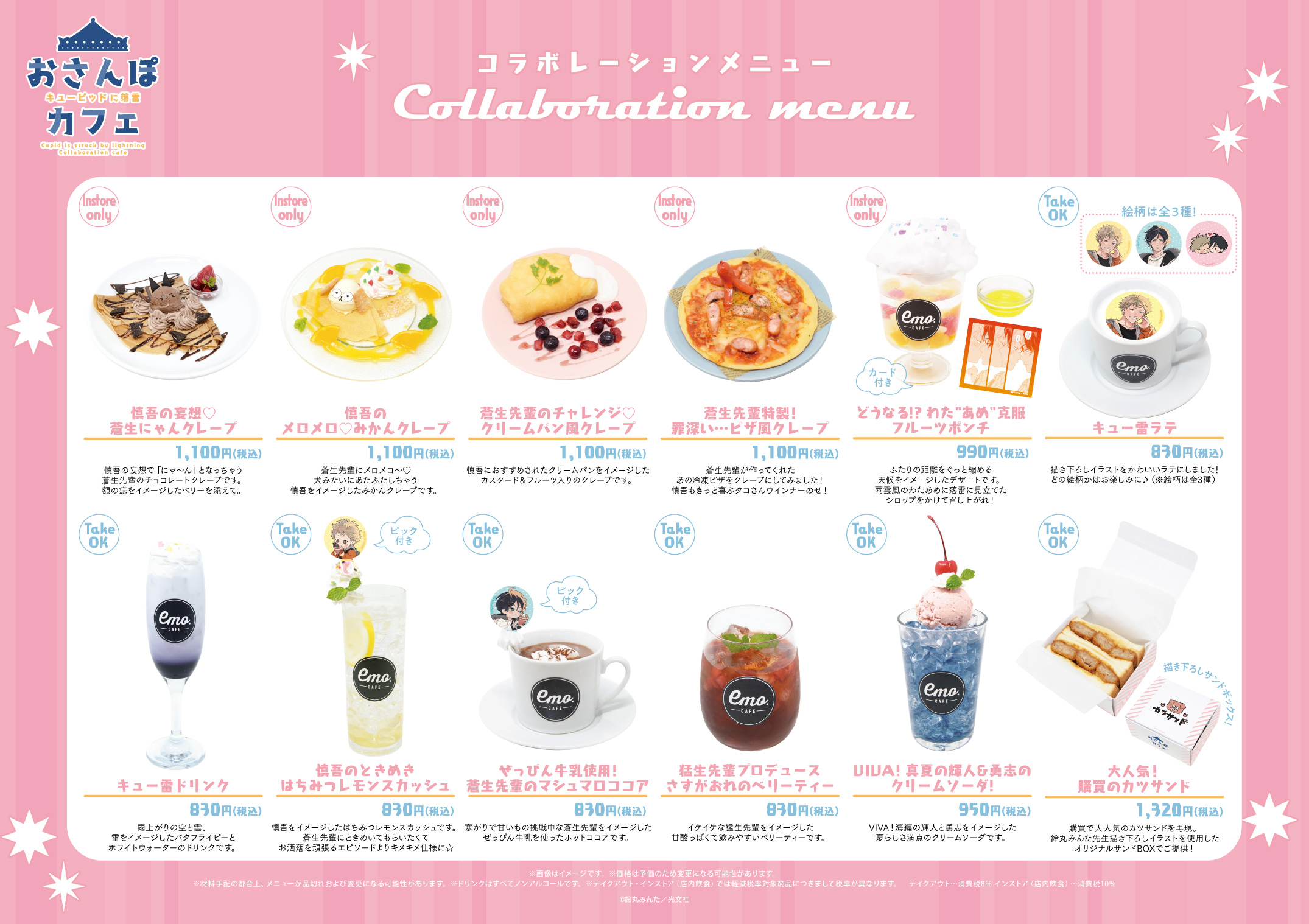 原宿】「キューピッドに落雷」おさんぽカフェ | emocafe