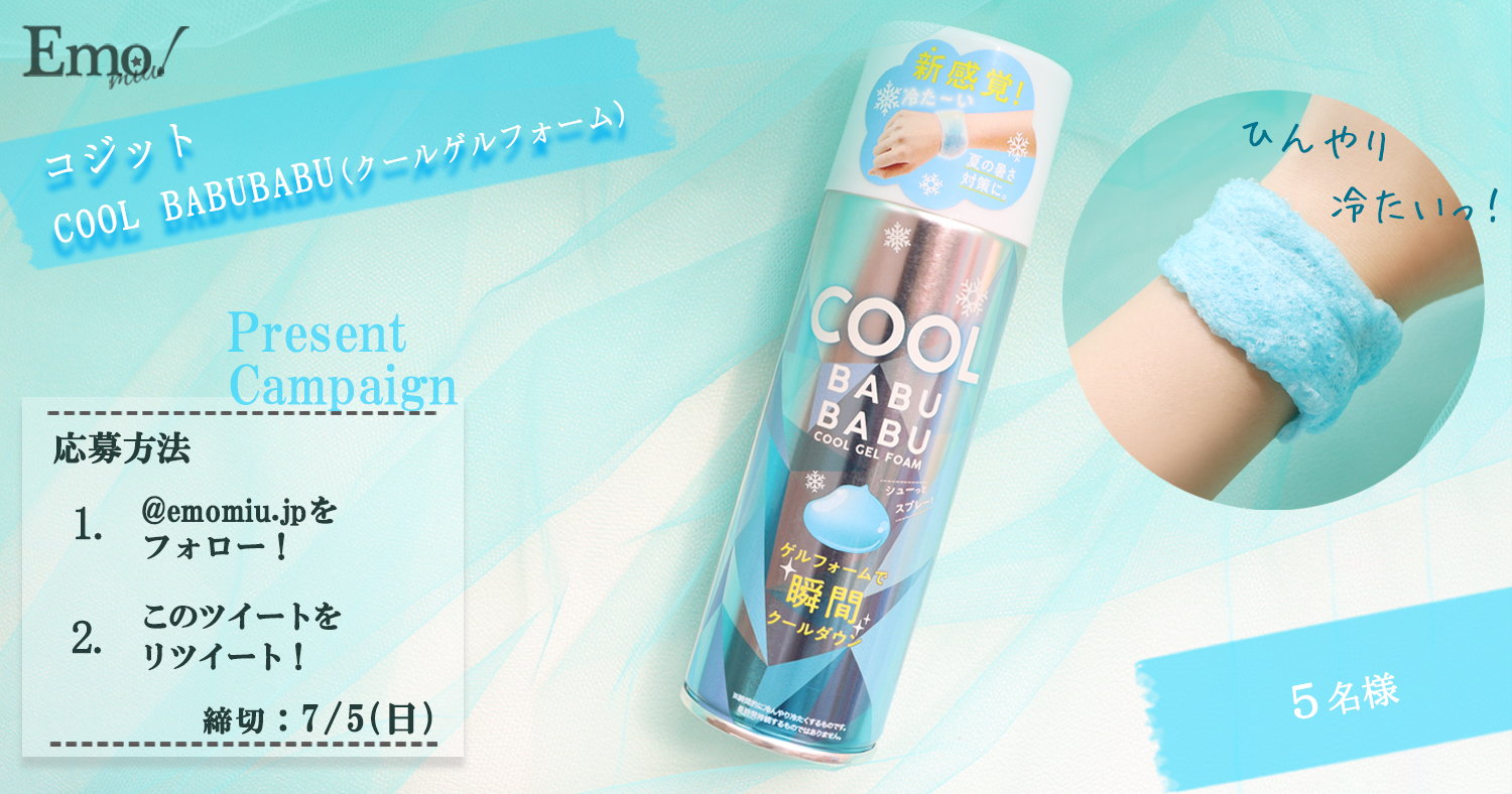 シューっとすると、ブクブクとひんやりゲルフォームが出現!! コジット