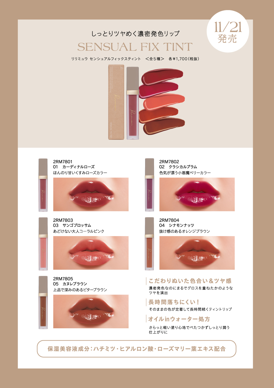 Ririmew(リリミュウ)より、指原莉乃が開発に約3年を費やした、待望の