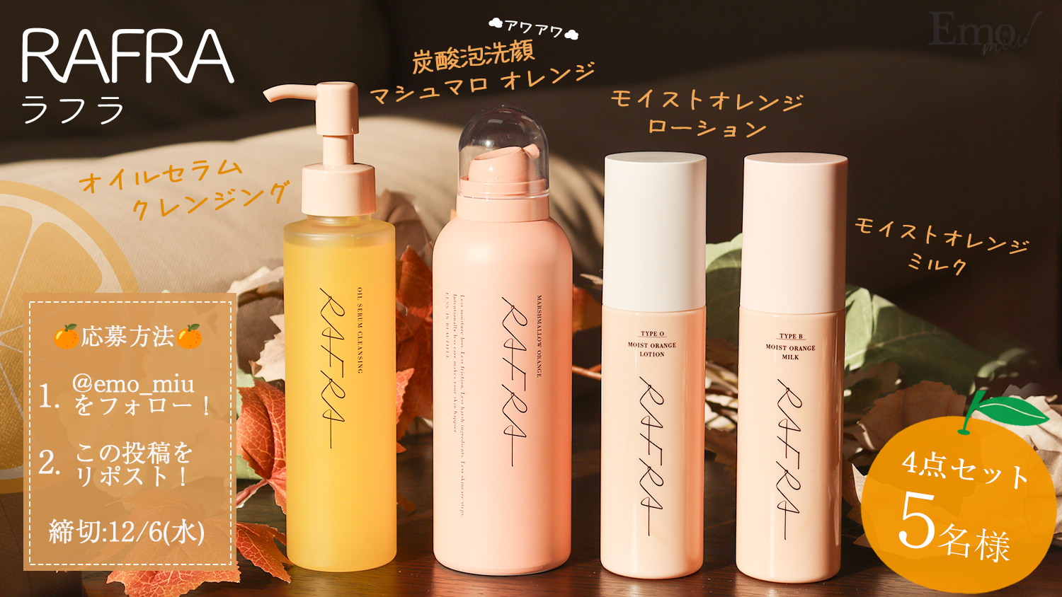 国産スキンケアブランド「RAFRA(ラフラ)」美容液オイルクレンジングや