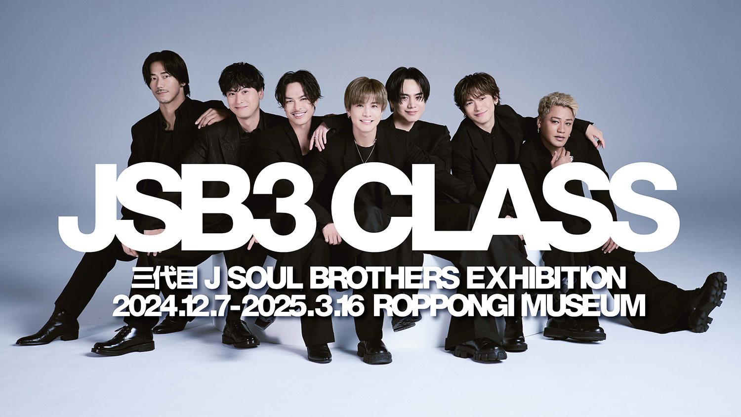 2025年に15周年イヤーを迎える三代目 J SOUL BROTHERS 初のEXHIBITION