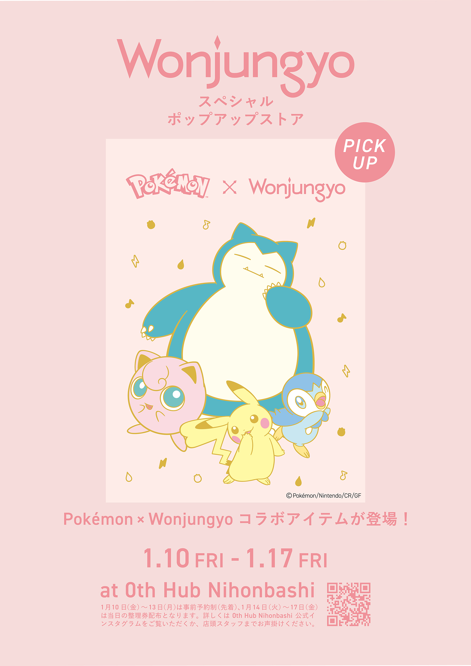 Wonjungyo(ウォンジョンヨ)×ポケモン初コラボ！ピカチュウやカビゴン