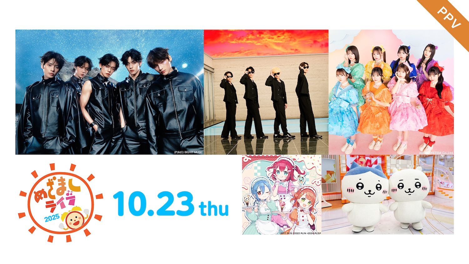 A.B.C-Z、TOMORROW X TOGETHERら豪華アーティスト出演！秋の『めざまし