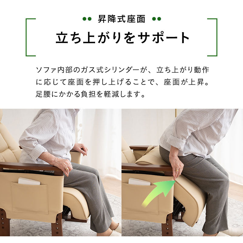 リクライニングソファ パーソナルソファ 立ち上がり補助付き 肘付き 1