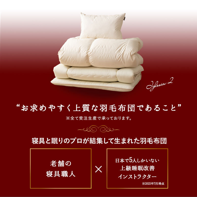 日本製 エクセルゴールドラベル 羽毛布団 3点セット シングル 掛け敷き