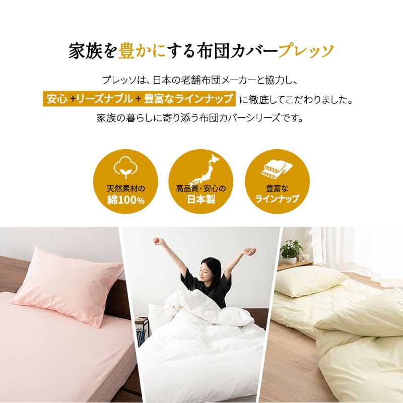 掛け布団カバー キング 日本製 綿100％ 布団カバー PRESSO プレッソ