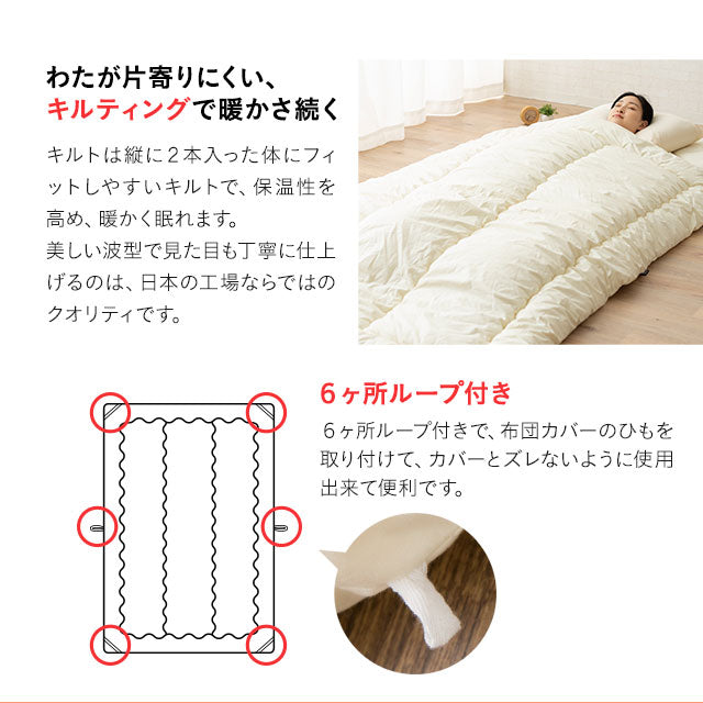 日本製 羊毛混 布団2点セット 「リーベル2」 シングルサイズ│布団