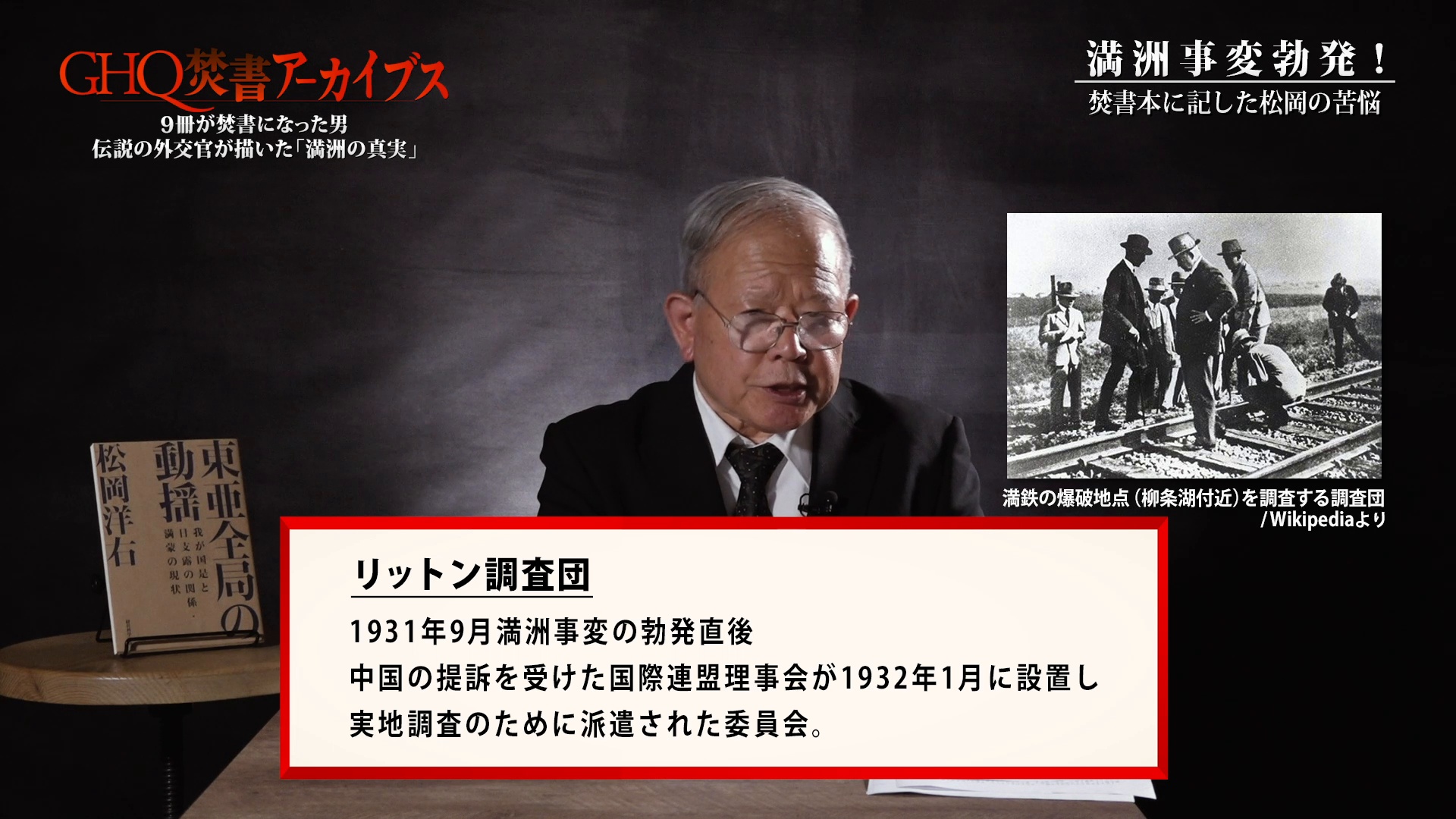 東亜全局の動揺』解説/福井雄三（GHQ焚書アーカイブス 2022年5月号
