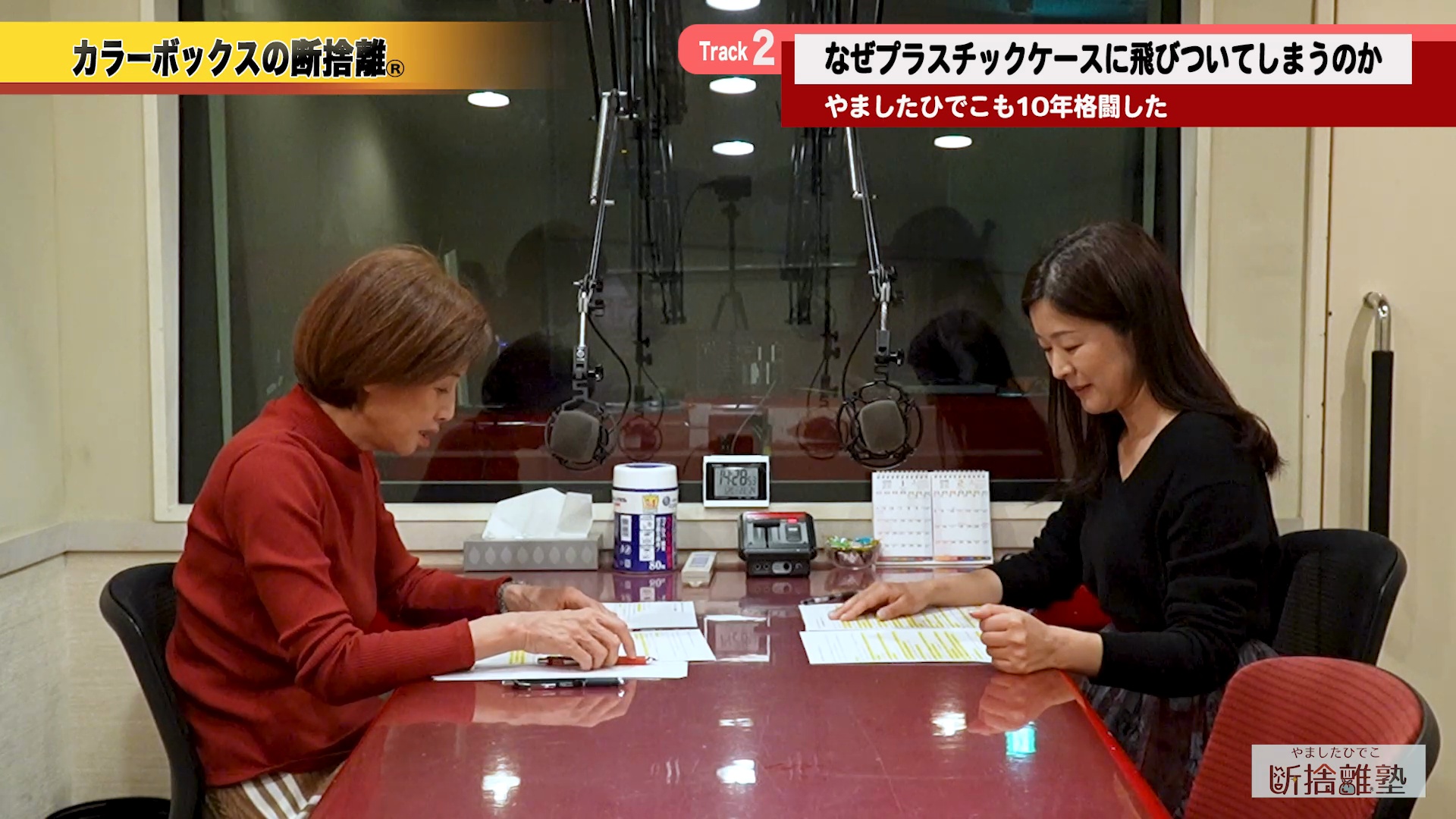 やましたひでこ断捨離塾 ｜ダイレクトアカデミー