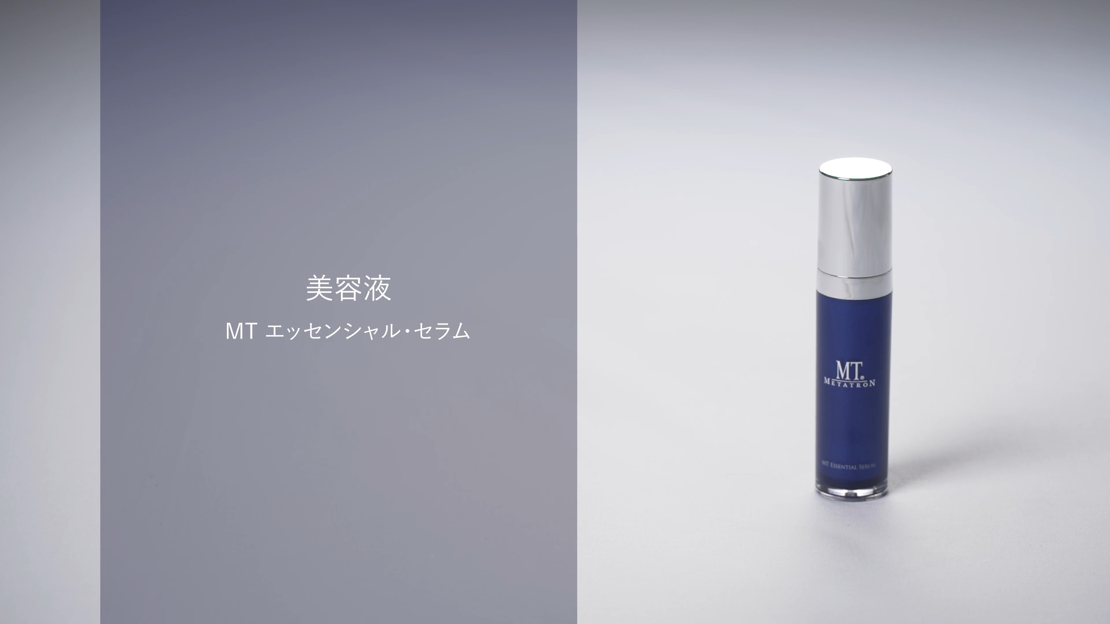 MTコスメティクス／ご注文サイトMT エッセンシャル・セラム 50mL: MT