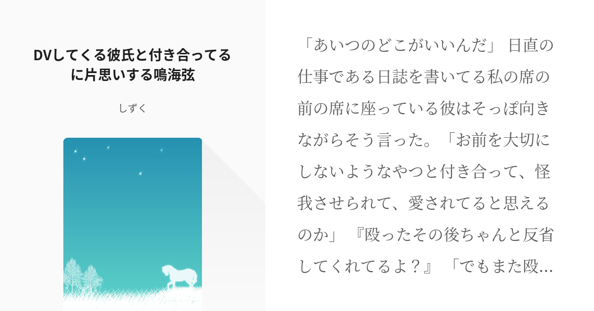 kai8プラス #怪8夢 DVしてくる彼氏と付き合ってる🌸に片思いする鳴海弦
