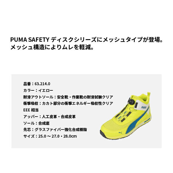 2024 SS 新作] 安全靴 プーマ No.63.214.0 ジャパン アーバン スイッチ