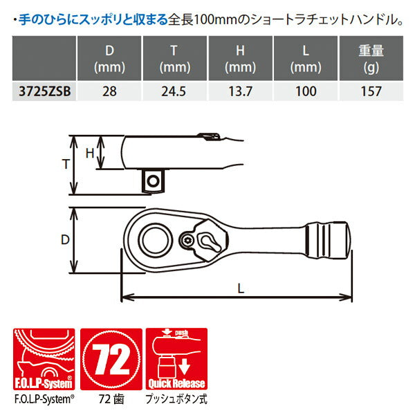 コーケン Z-EAL 9.5sq. ラチェットハンドル （ショート／プッシュ