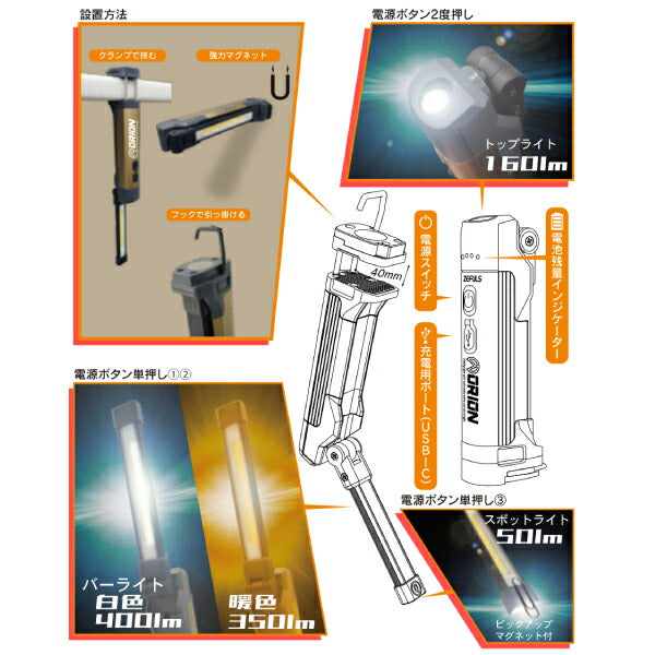 ゼフルス 折りたたみ LEDライト オリオン ORION 最大400lm ZA-OR400