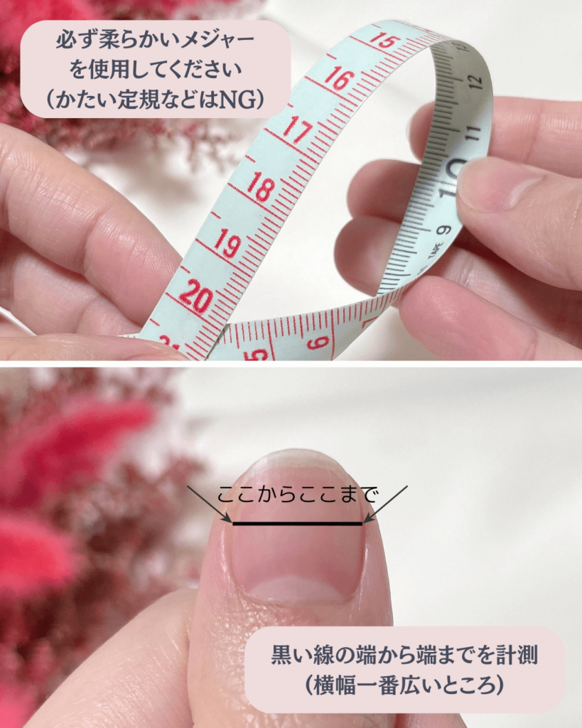 ネイルチップの計測方法｜emyu nailtip
