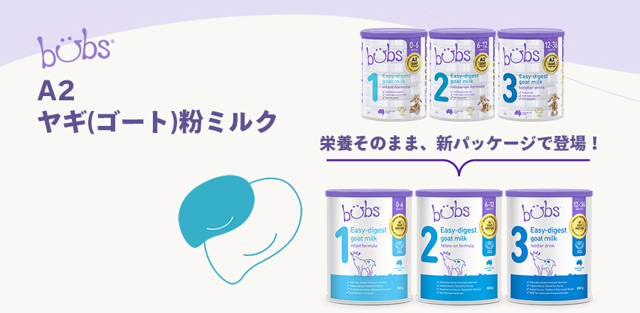 Bubs（バブズ）ヤギ・ゴートミルク 山羊乳 A2ミルク 大缶 800g 混合6缶
