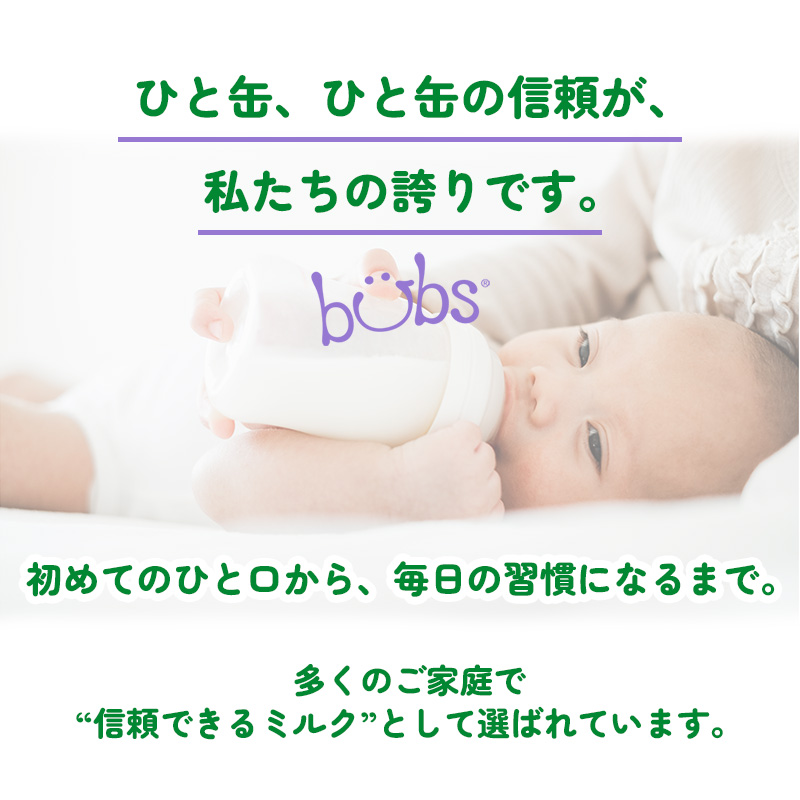 Bubs（バブズ）オーガニック ジュニアサポートミルク（3歳～12歳