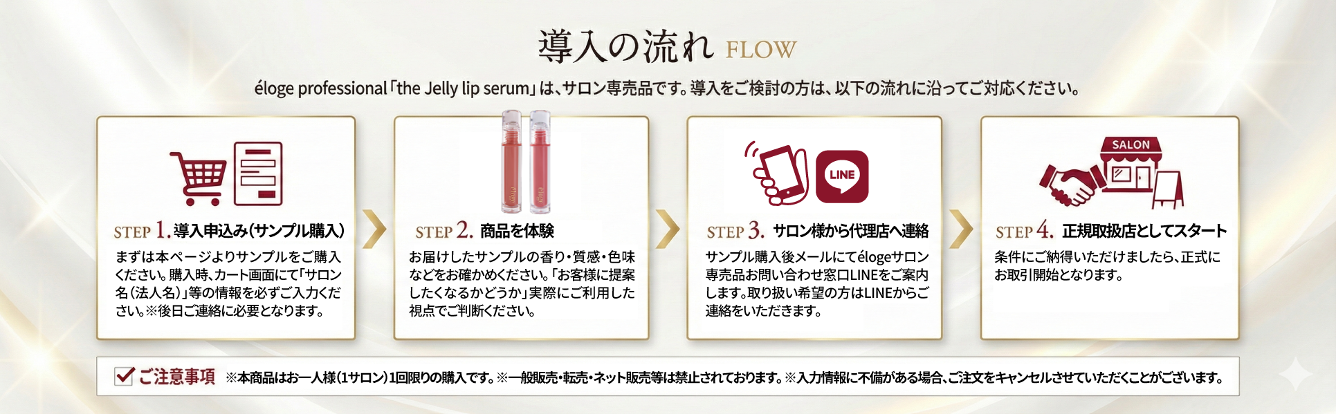 ジェリーリップ取り扱いについて – eloge公式オンラインストア