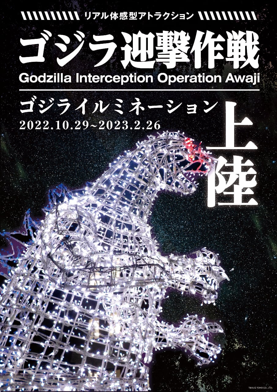 ゴジラ迎撃作戦】2周年記念イベント-第2弾-」11月3日より開催 | 【公式