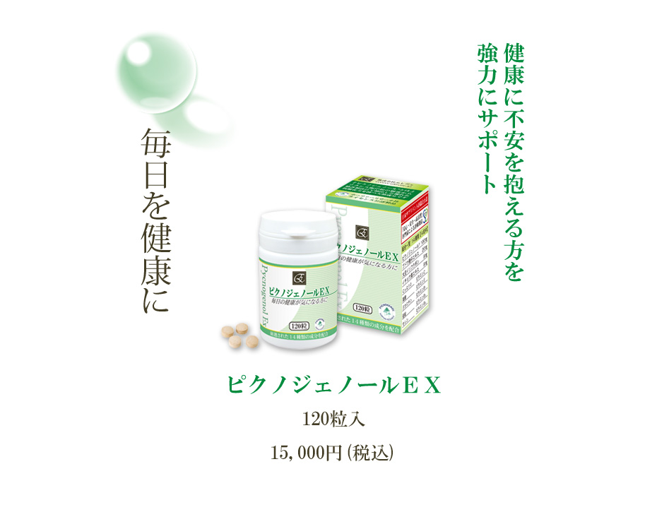 ピクノジェノールEX - 株式会社エレヴェ