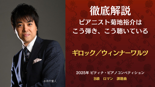 ピティナ・ピアノセミナー