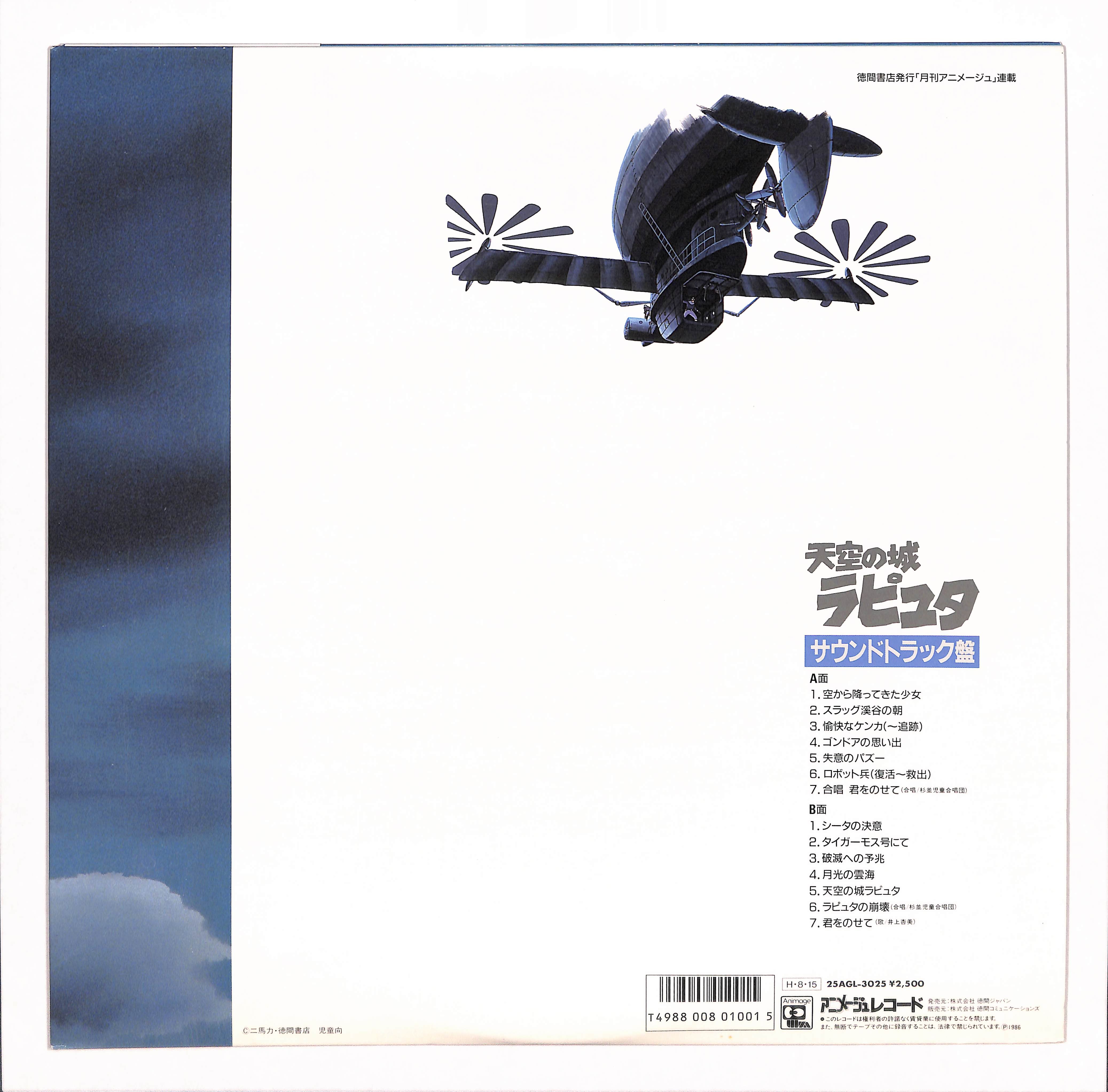 天空の城ラピュタ サウンドトラック ―飛行石の謎― – ELLA ONLINE