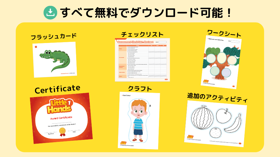 Little Hands – 幼児向け英語教材を徹底解説！