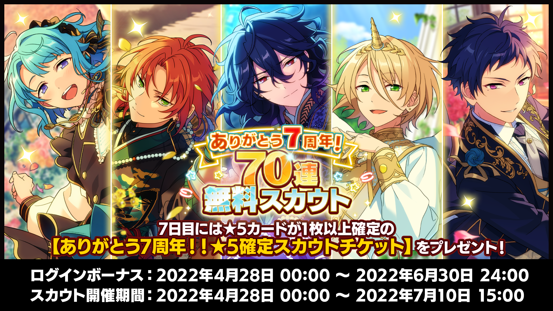 HEADS編 | 7周年記念特設サイト｜あんさんぶるスターズ！！