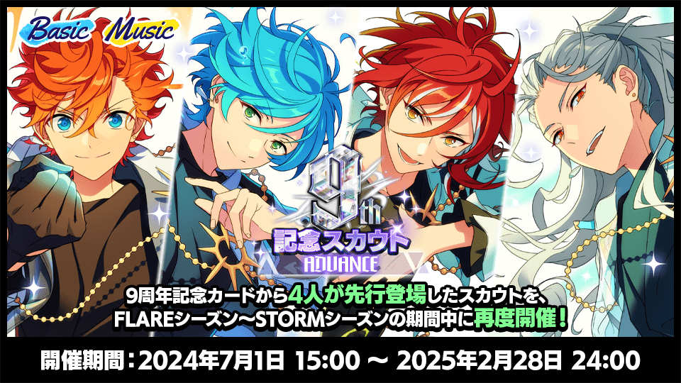 FLAREシーズン｜9周年記念特設サイト｜あんさんぶるスターズ！！