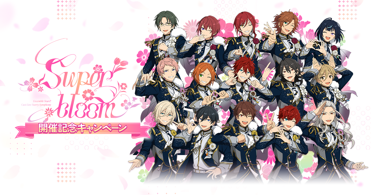 Ensemble Stars!! Cast Live Starry Symphony - Superbloom -開催記念