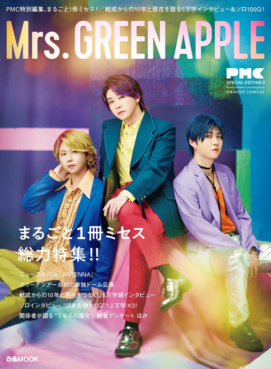 発売から1年を経て重版（6刷）決定！ Mrs. GREEN APPLE10周年記念初の