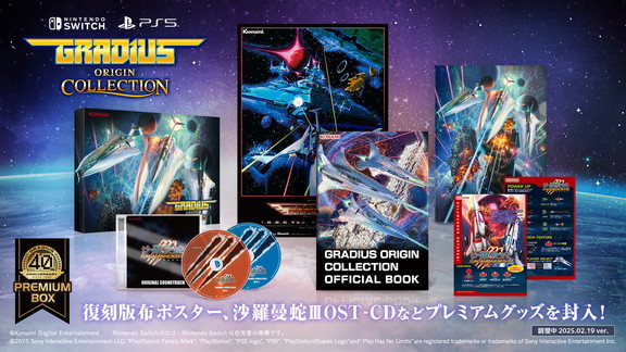 グラディウスシリーズの原点＜オリジン＞タイトルが集結『グラディウス