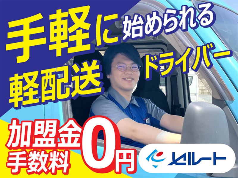 株式会社セルートの業務委託・独立開業情報｜【未経験からスタート