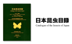 日本昆虫目録 Catalogue of the Insects of Japan | 日本昆虫学会 The