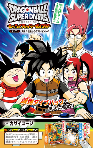 Dragon Ball Manga and Goodies Galore! Saikyo Jump's Super-Sized