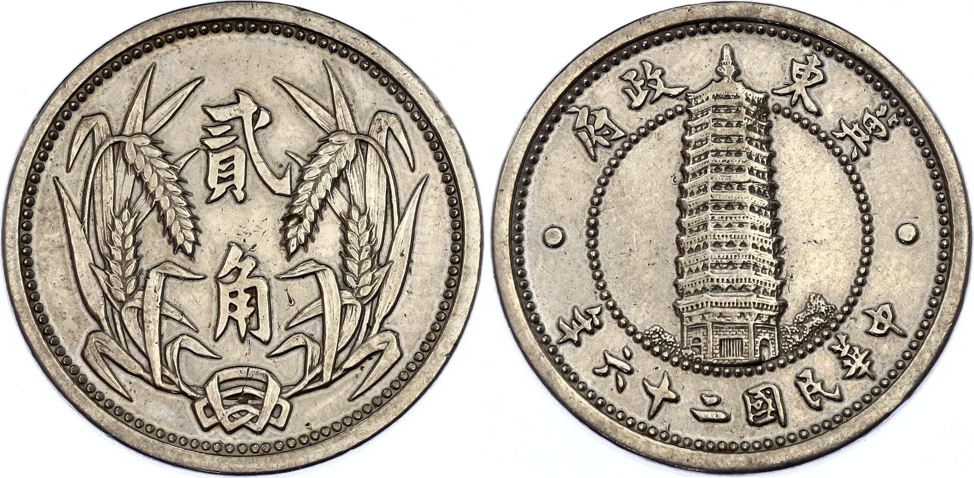 2 Chiao (Chi Tung Bank) - East Hebei – Numista