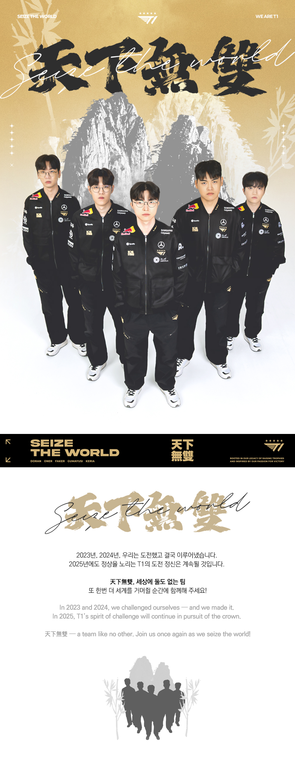 2025 T1 Worlds Uniform Jacket - T1 Shop