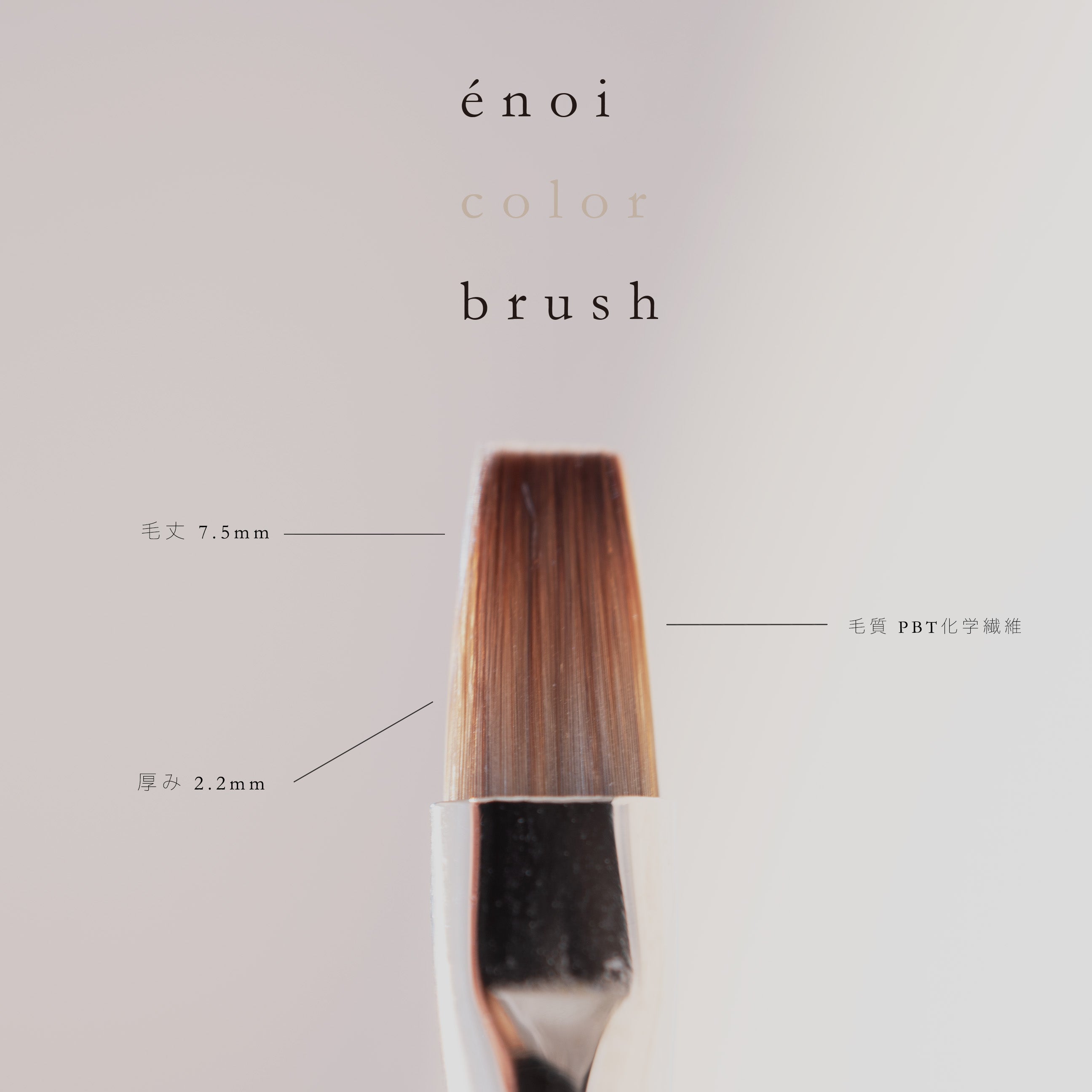 gel brush – énoi