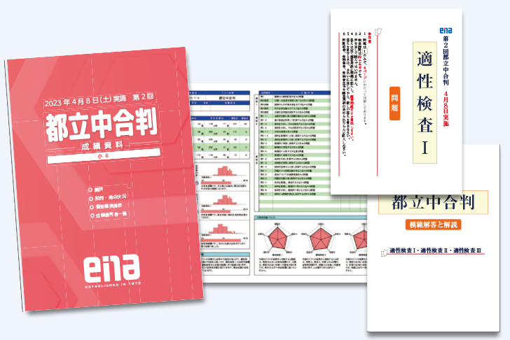 公立中高一貫校の受検 | 公式・進学塾のena｜中学・高校受験を中心に
