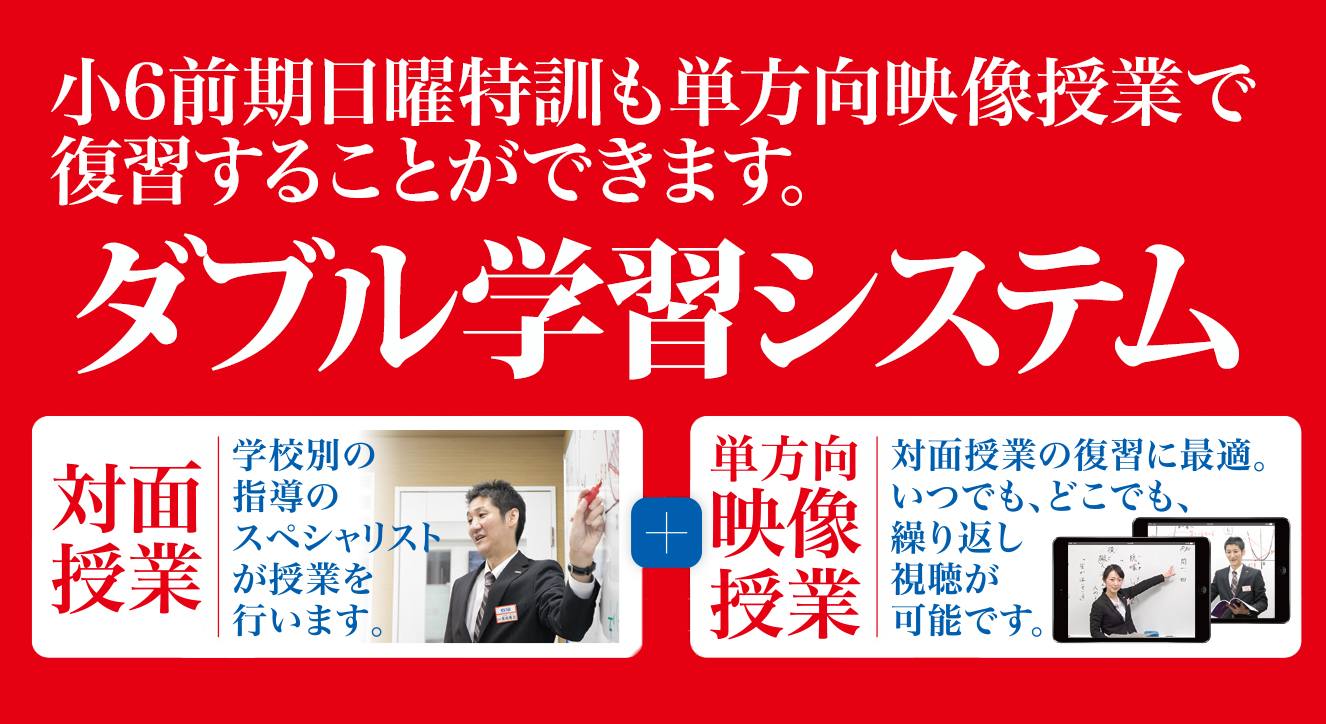 2026年度 小6前期日曜特訓 | - 【公式】進学塾のena