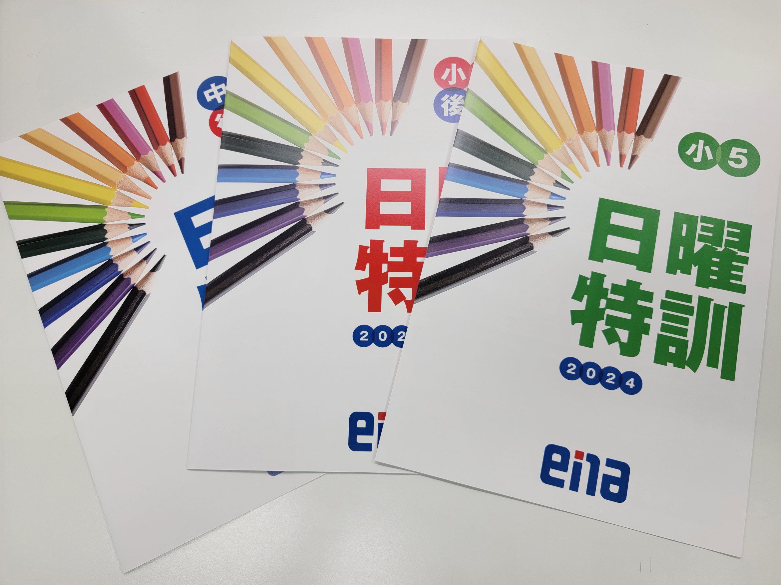 6月24日(月)日曜特訓、リリース。 | 公式・進学塾のena｜中学・高校