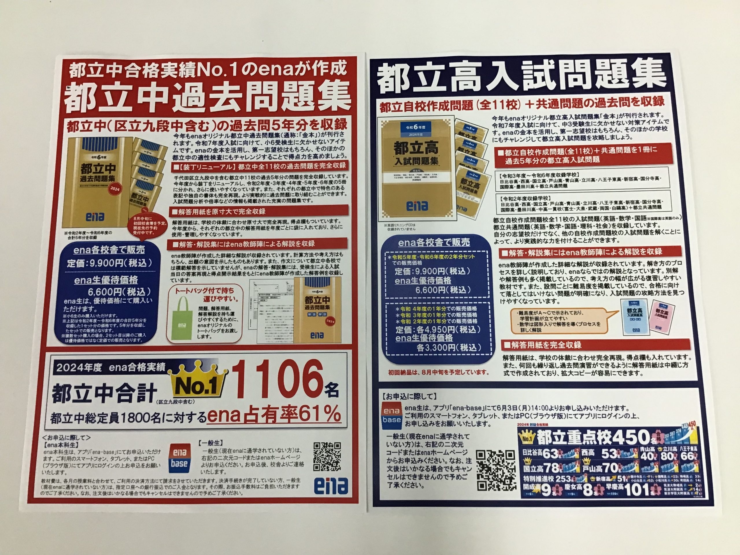 都立中・都立高過去問題集 | 公式・進学塾のena｜中学・高校受験を中心