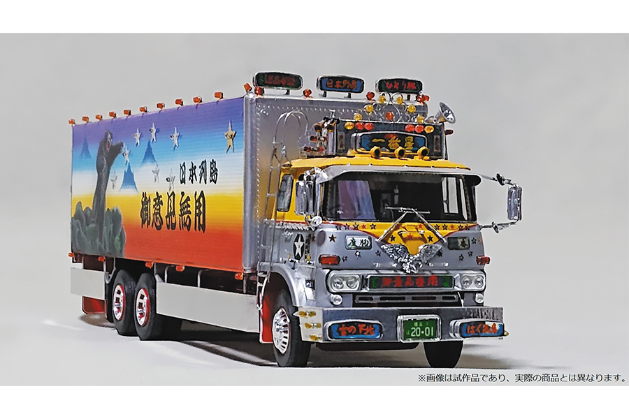 トラック野郎「一番星 御意見無用」プラモデルが11月に発売！新金型