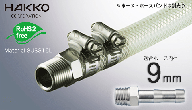柔軟フッ素ホースE-PDB用継手 FTS-9 | コクゴeネット