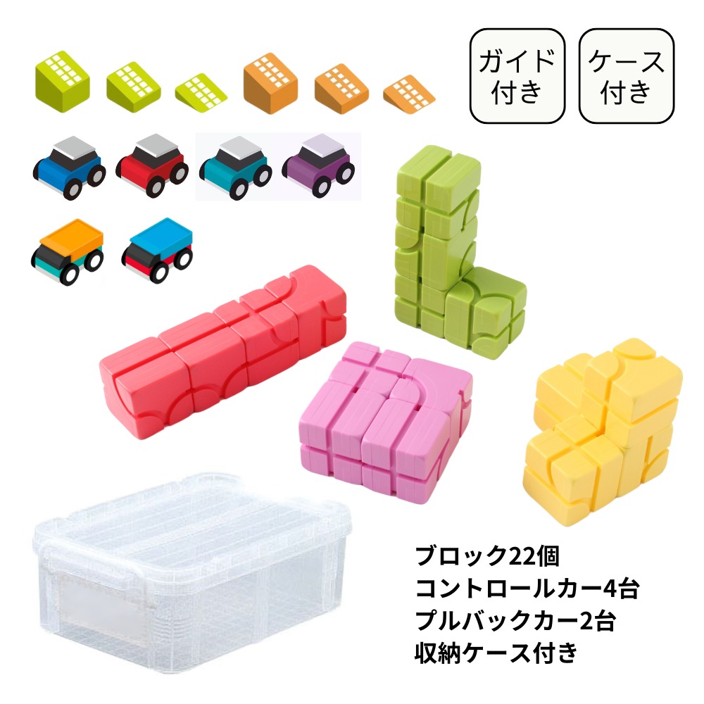 WEB限定】Qbi ポップカラーA 2歳以上 お片付けケース付きセット