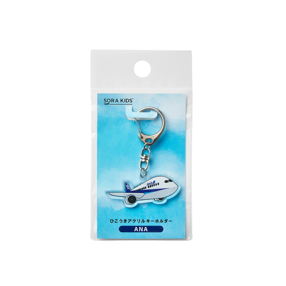 ANA ひこうきアクリルキーホルダー SORA KIDS ソラキッズ | ENGAGING