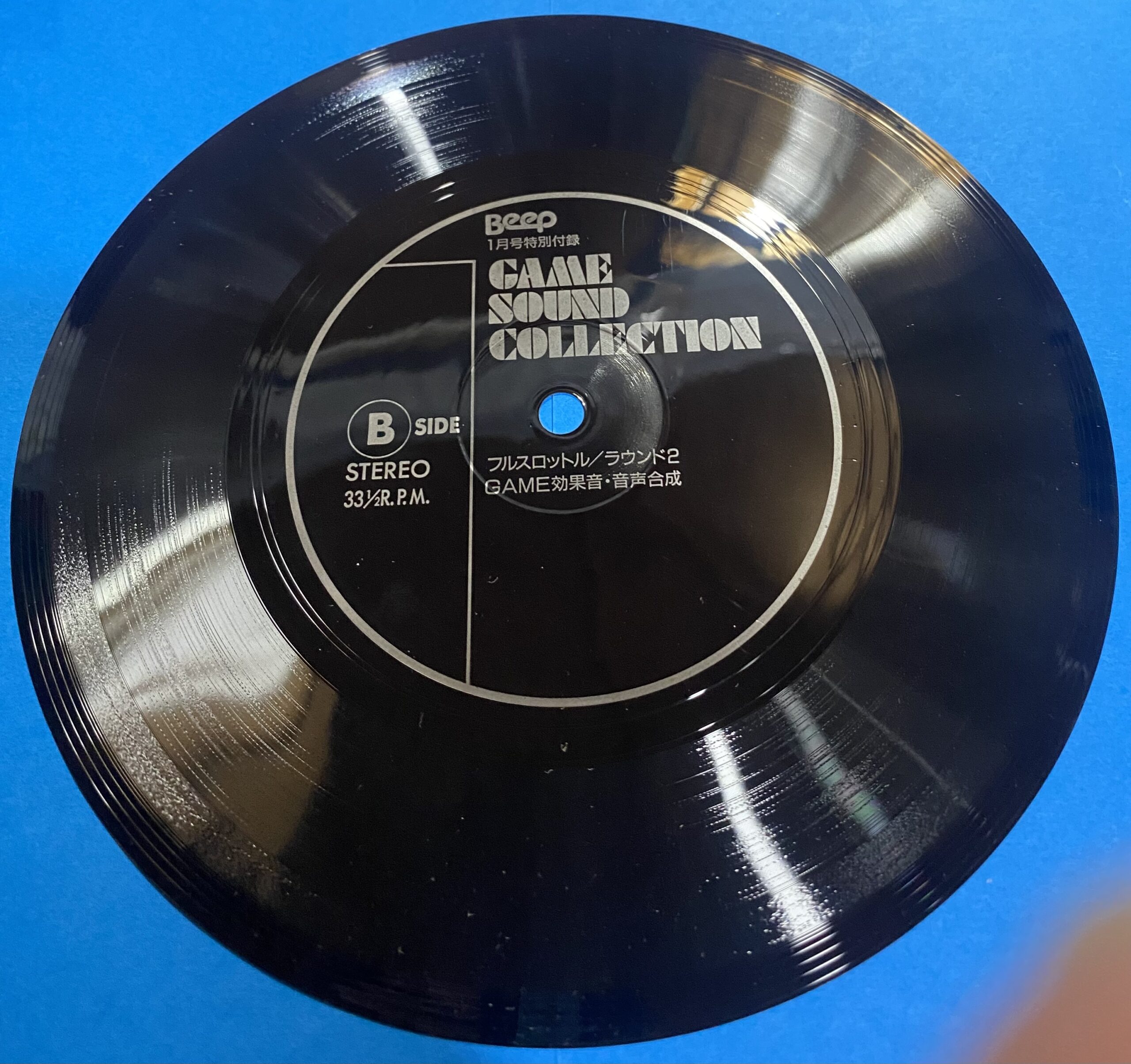 ゲームサウンドコレクション [ソノシート] | 縁側ゲームショップあまん