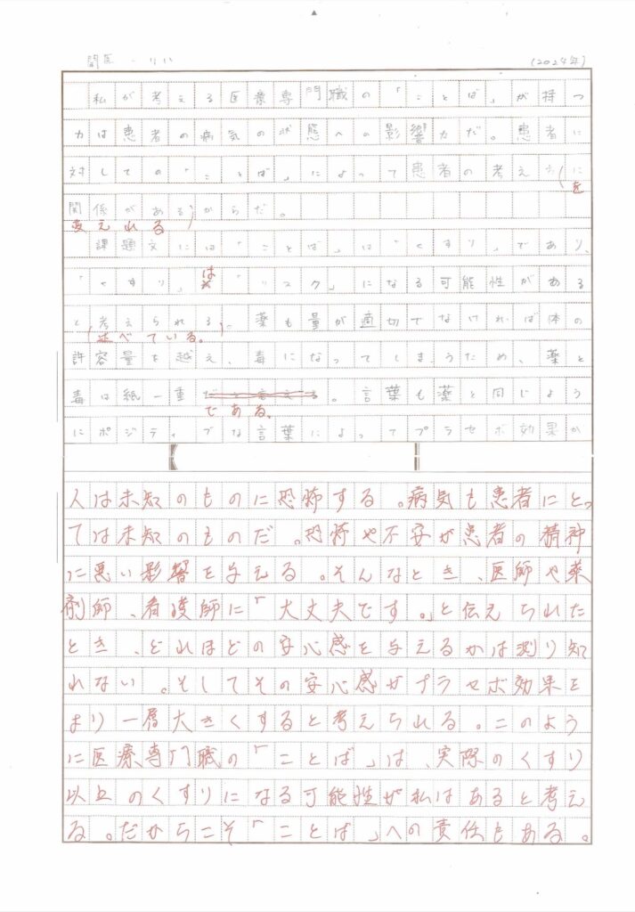看護学部小論文対策 – 天王寺・桃谷の高校生専門 円現塾