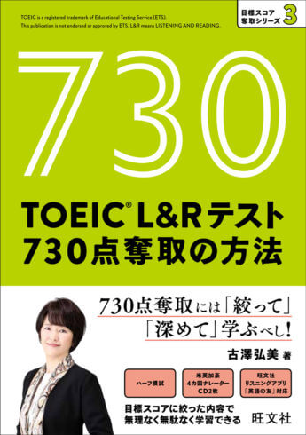 TOEIC教材の正しい選び方＆目標スコア別おすすめ参考書 | English