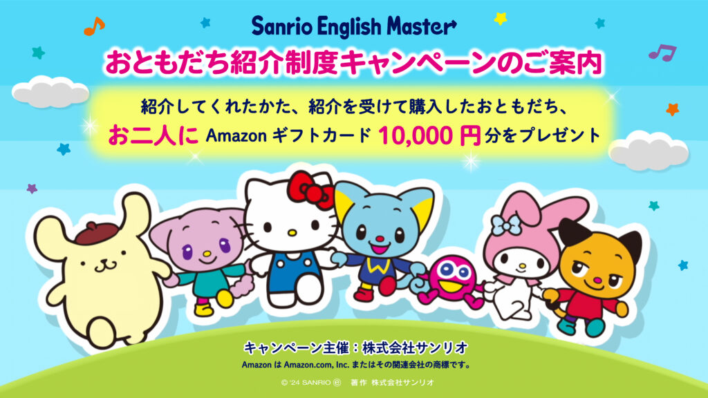 キャンペーンは終了しました】「みんななかよく」の輪を広めませんか